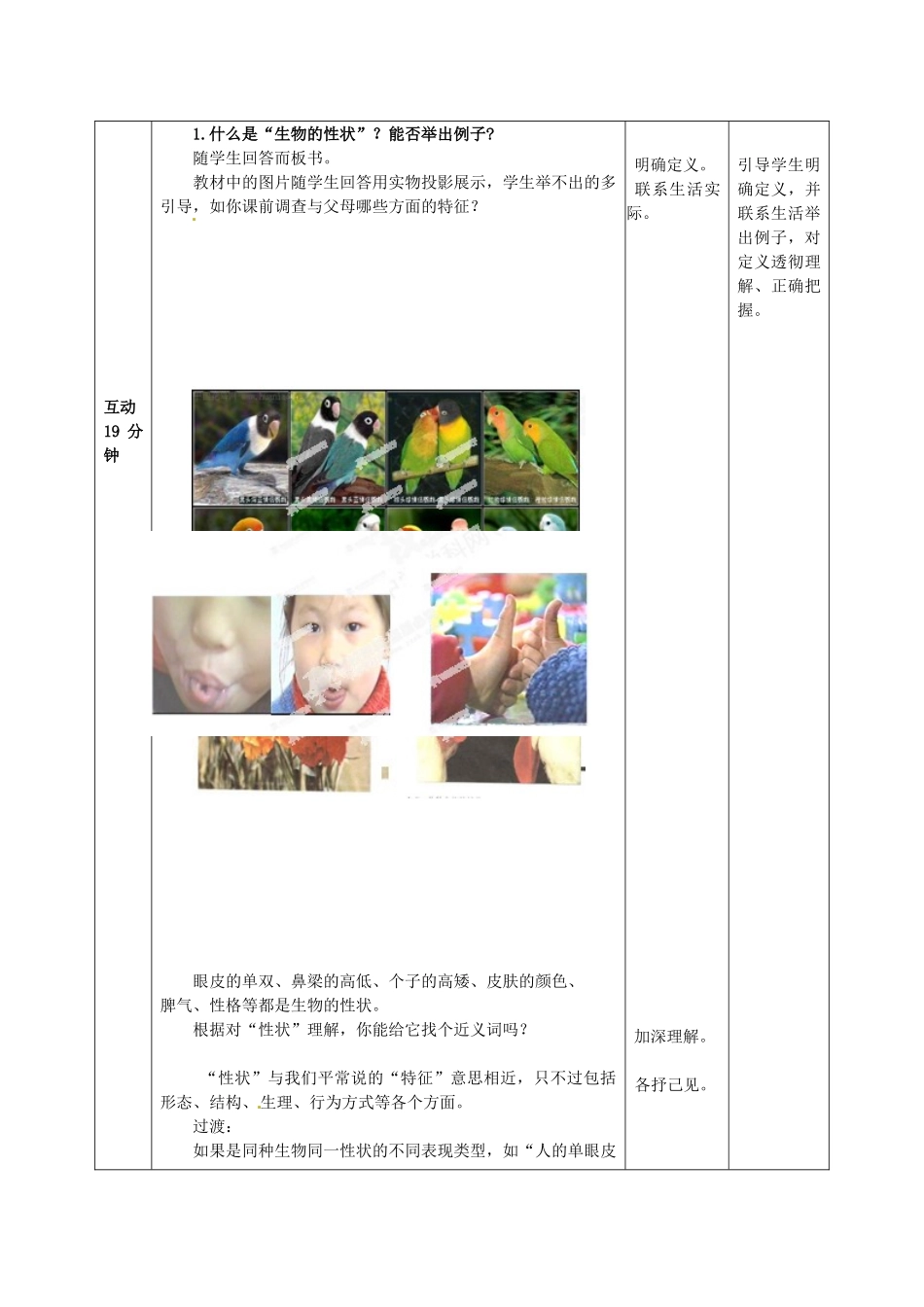 山东省枣庄市第四十二中学八年级生物下册《性状的遗传》教案 新人教版_第3页