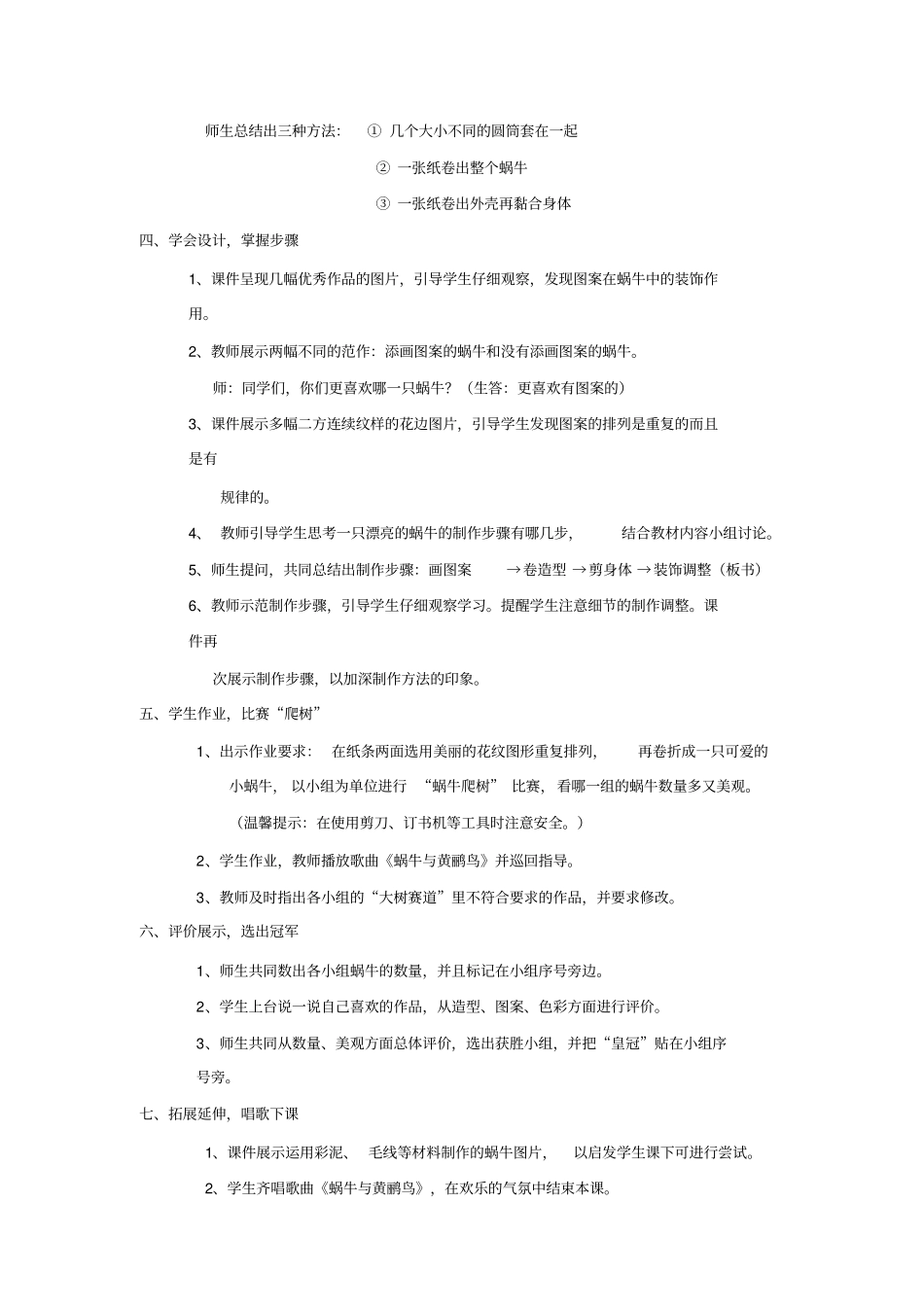 小学美术_《小蜗牛慢慢爬》教学设计学情分析教材分析课后反思_第2页