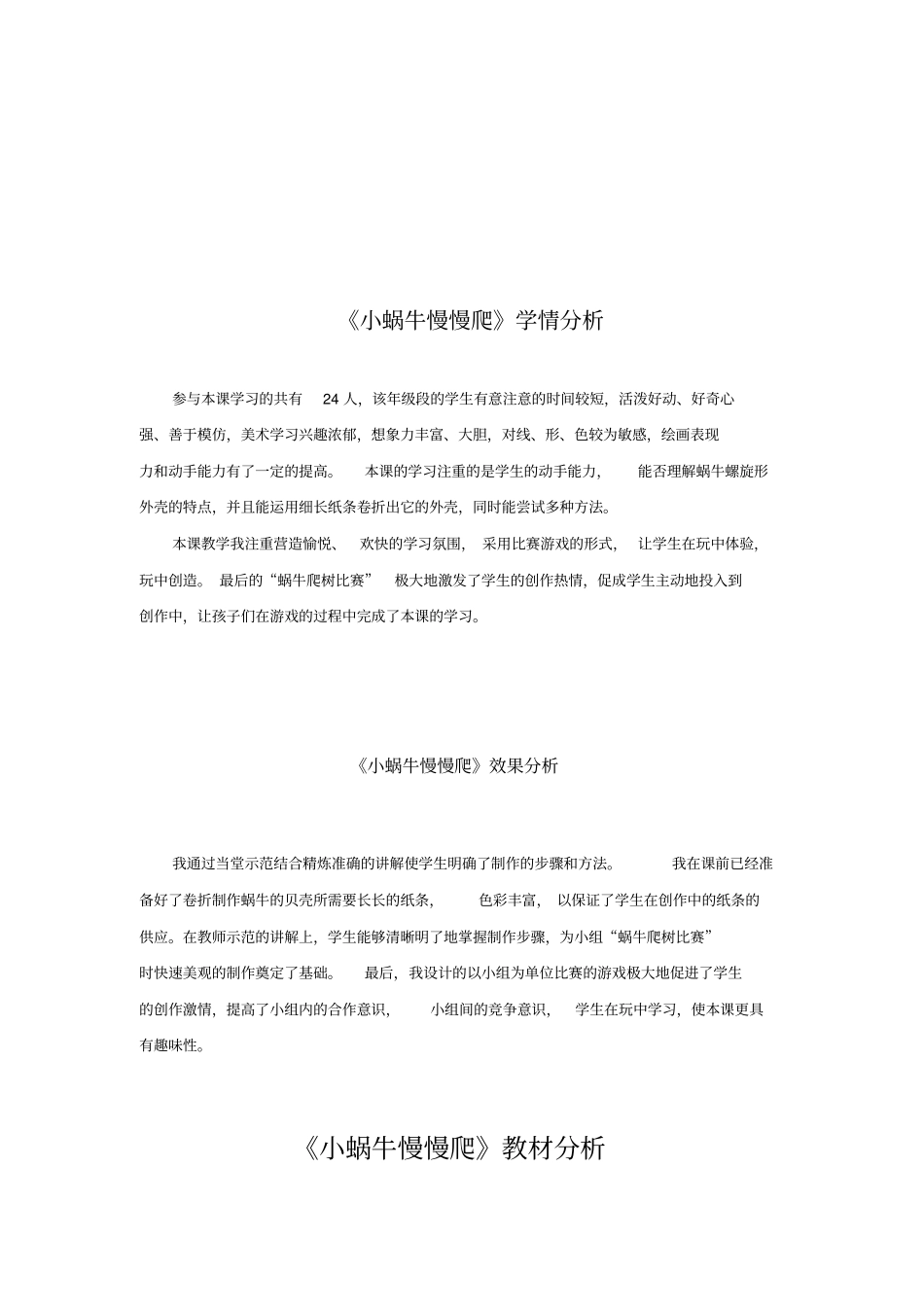 小学美术_《小蜗牛慢慢爬》教学设计学情分析教材分析课后反思_第3页