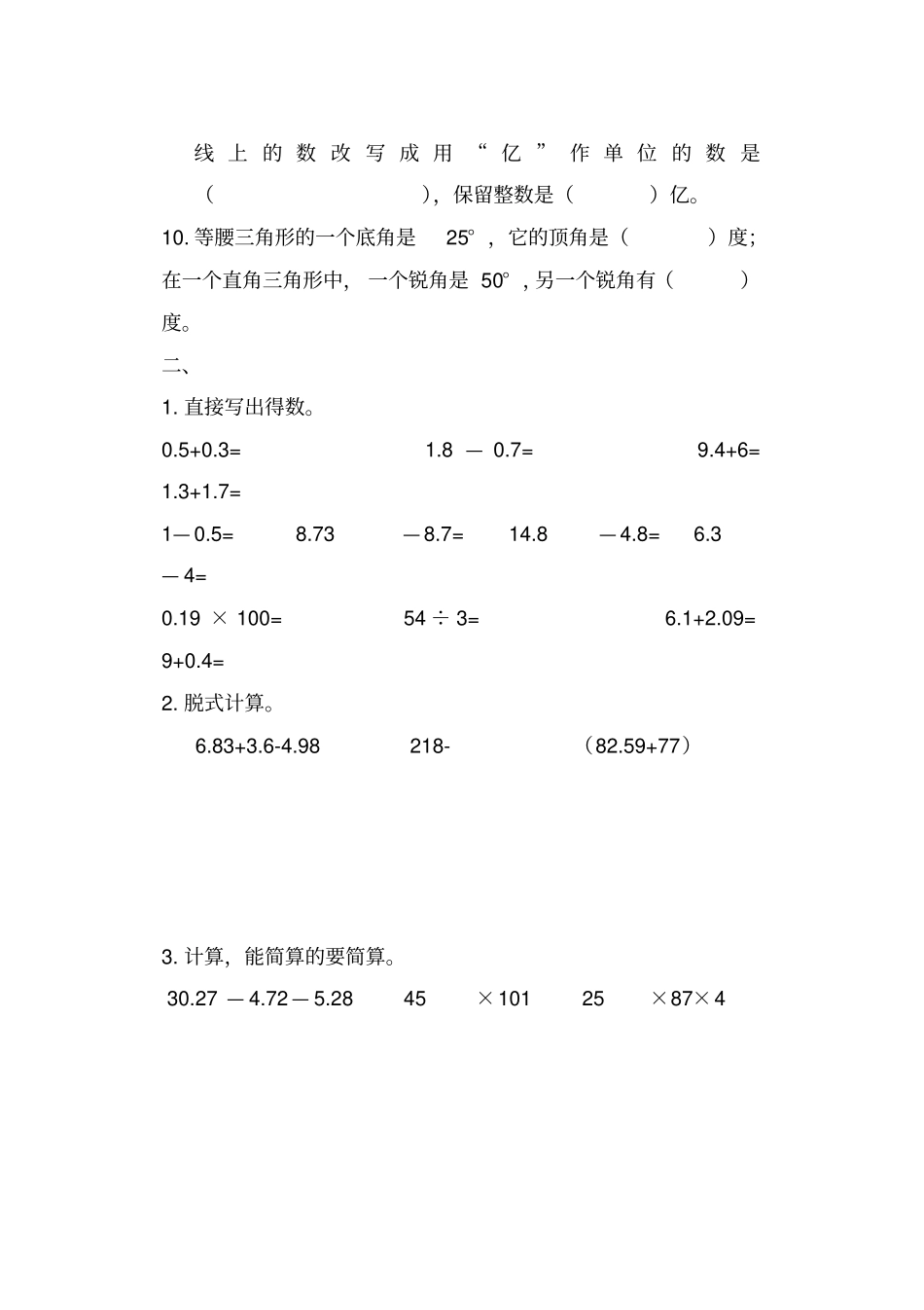 人教版数学四年级下册《期末考试题》(附答案)_第2页