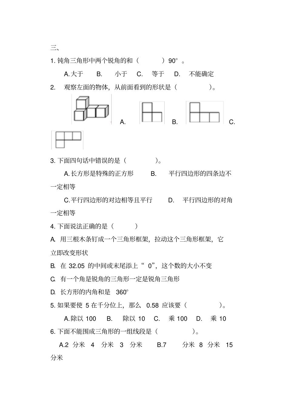 人教版数学四年级下册《期末考试题》(附答案)_第3页