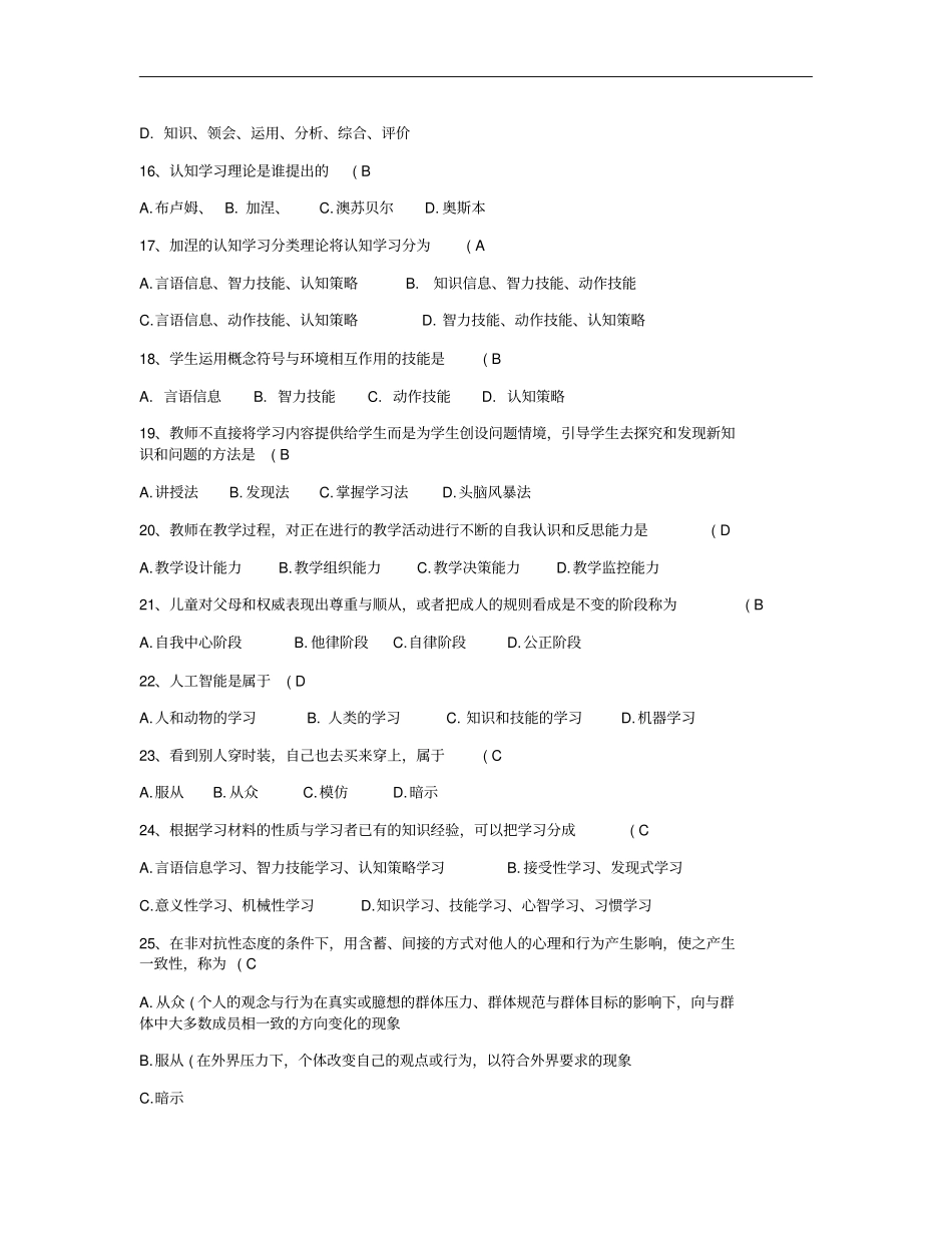 中小学心理健康教育骨干教师培训试题_百度文库汇总_第3页