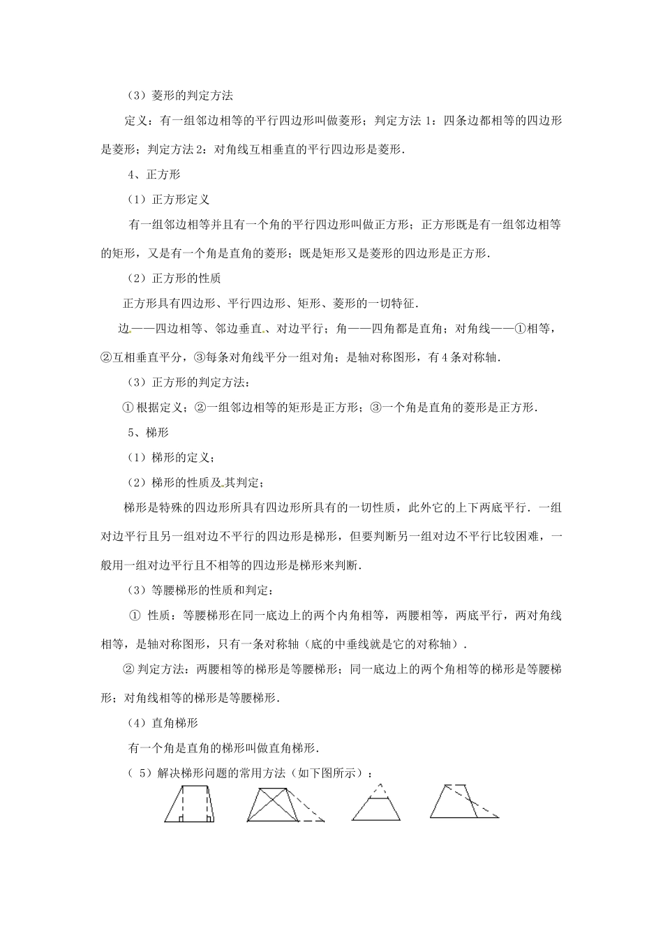 七年级数学下册 第九章《四边形性质探索》复习教案 鲁教版_第3页