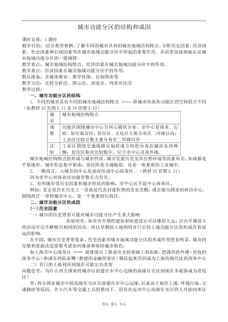高中地理城市功能分区的结构和成因旧人教选修一