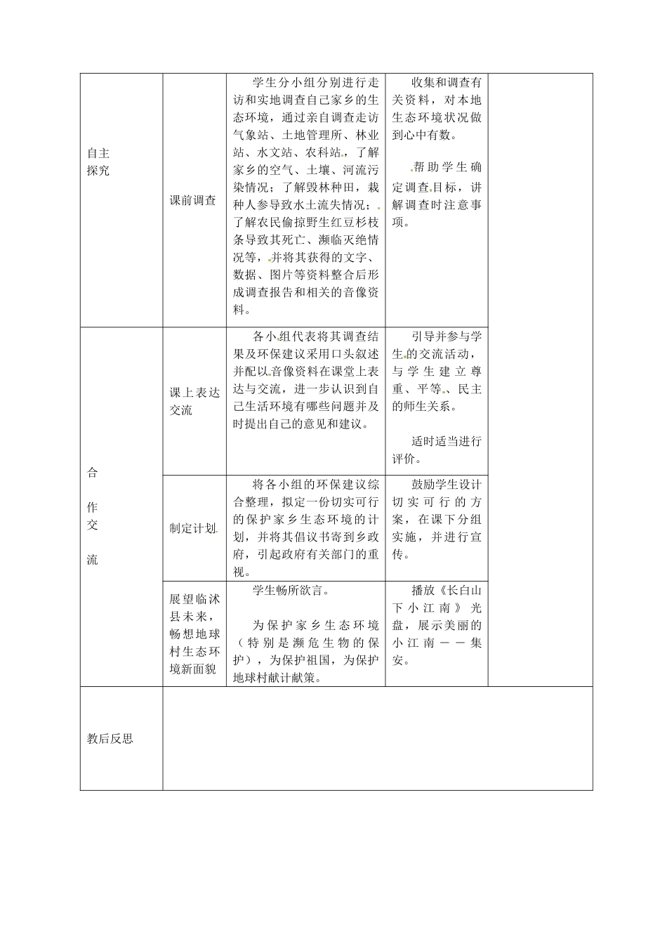 山东省临沭县第三初级中学七年级生物下册《4.7.3拟定环境保护计划》教案 新人教版_第2页