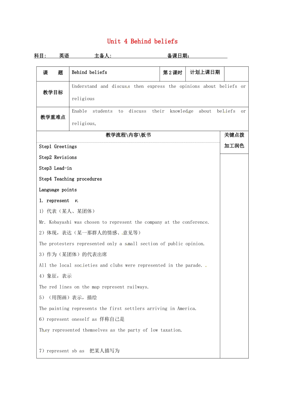 高中英语 Unit 4 Behind beliefs教案3 牛津译林版选修9-牛津版高三选修9英语教案_第1页