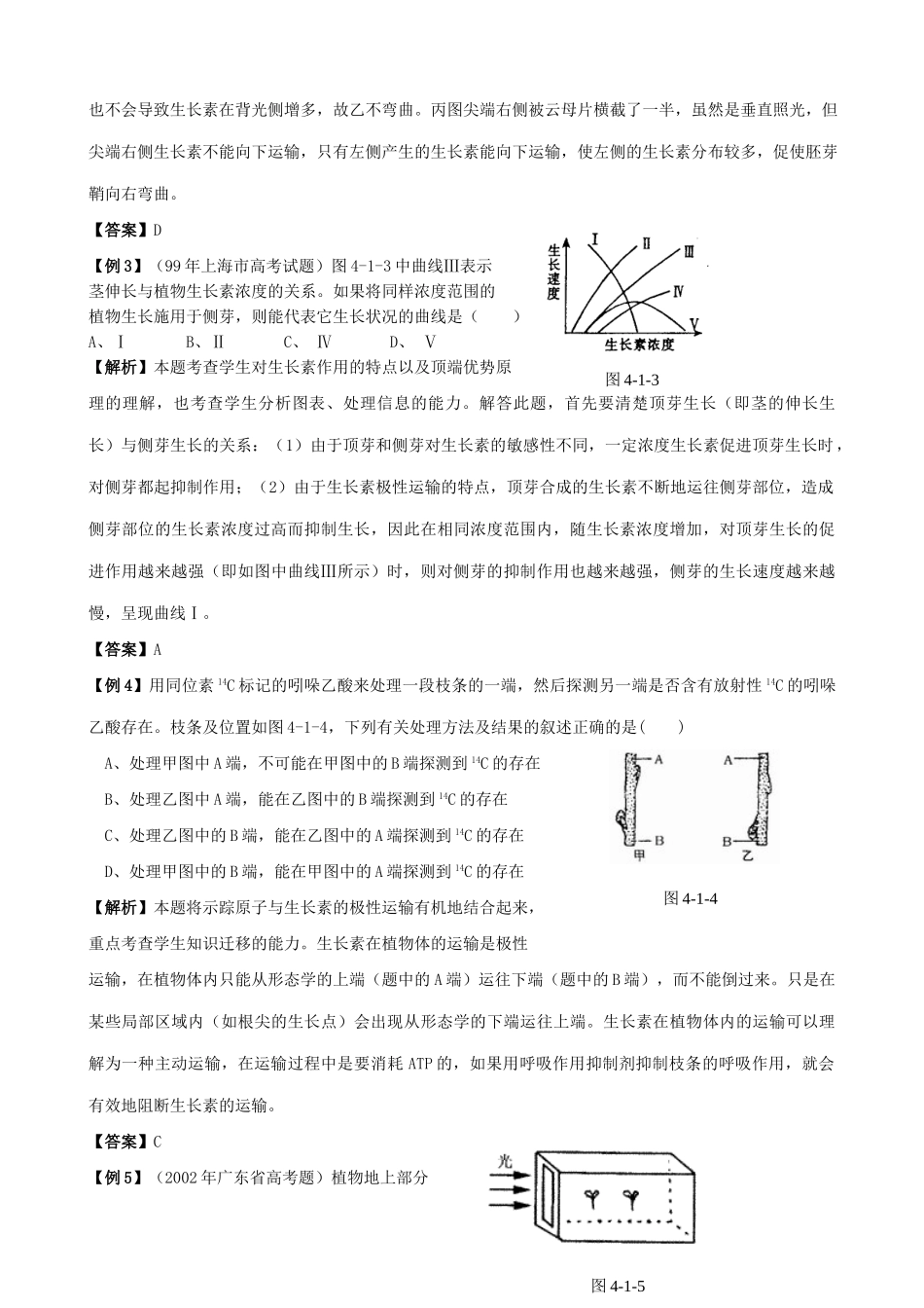 高中生物植物的激素调节教案 旧人教 必修1_第2页