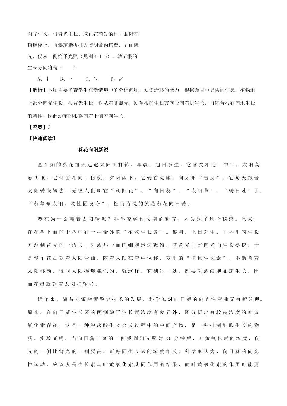 高中生物植物的激素调节教案 旧人教 必修1_第3页