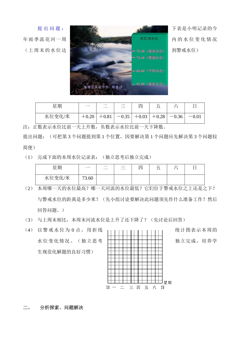 七年级数学水位的变化教案(2)北师大版_第2页