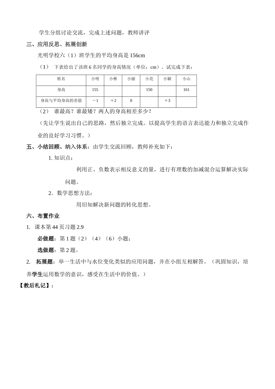 七年级数学水位的变化教案(2)北师大版_第3页