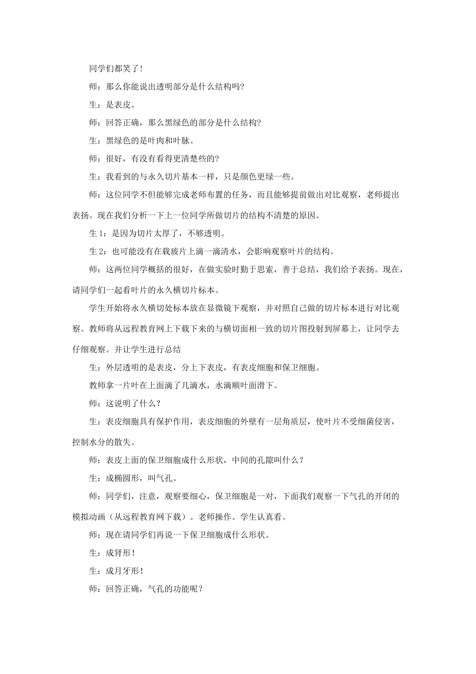 七年级生物上册《植物光合作用的场所》教案1 苏教版_第2页