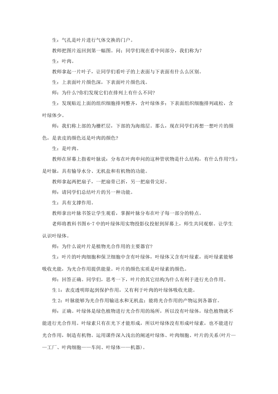 七年级生物上册《植物光合作用的场所》教案1 苏教版_第3页