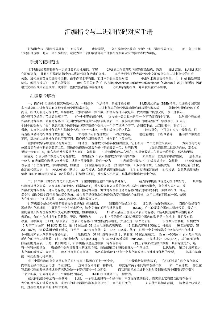 大全指令二进制代码手册_第1页