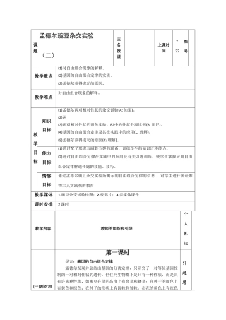 高中生物孟德尔豌豆杂交实验（二）