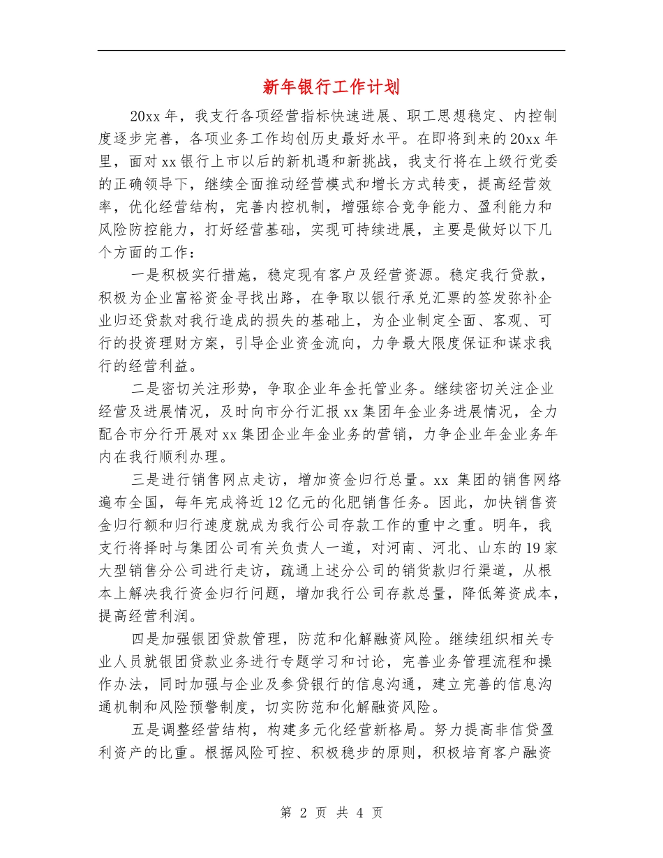 新年银行工作计划_第2页