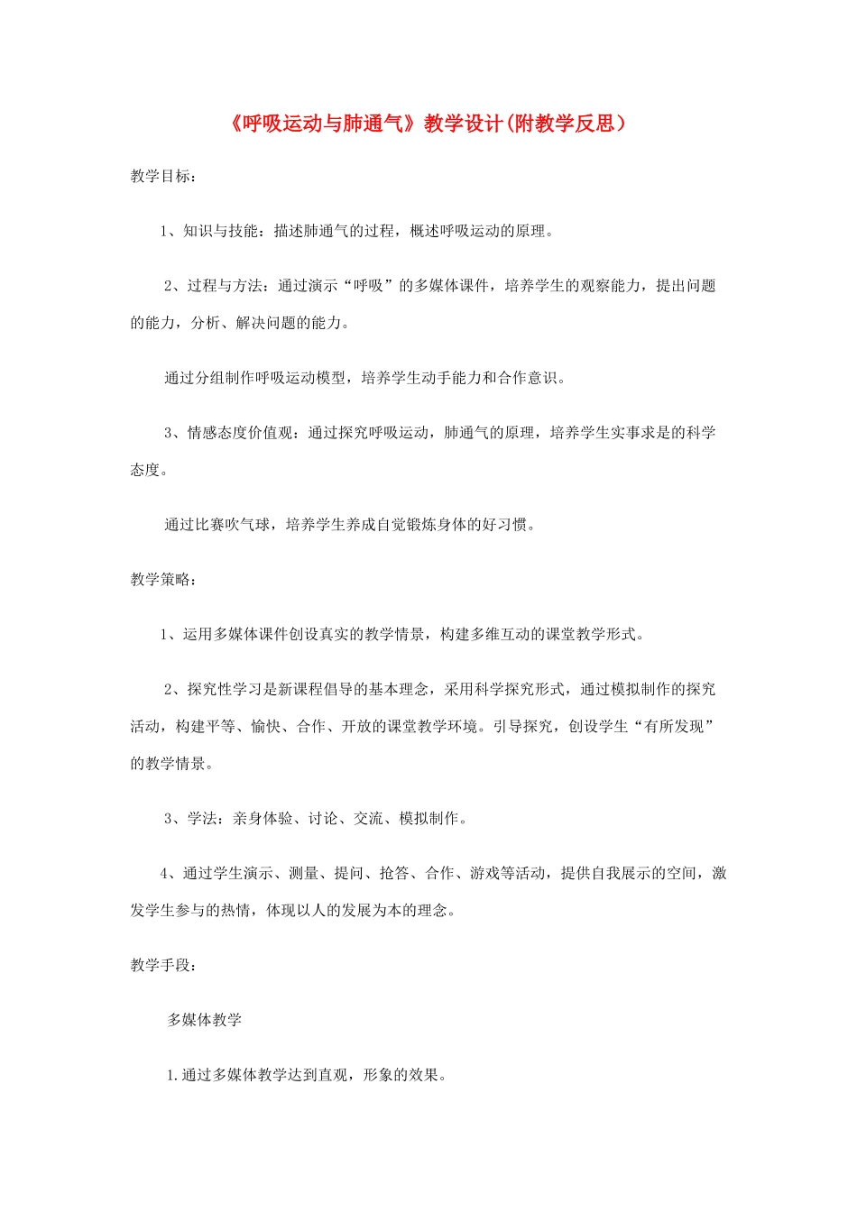 七年级生物上册 第5章第2节 呼吸作用精品教案 北师大版_第1页