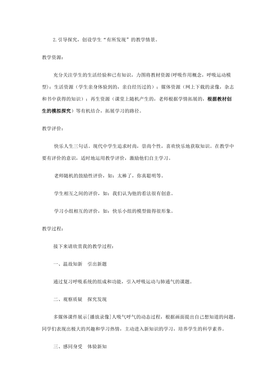 七年级生物上册 第5章第2节 呼吸作用精品教案 北师大版_第2页