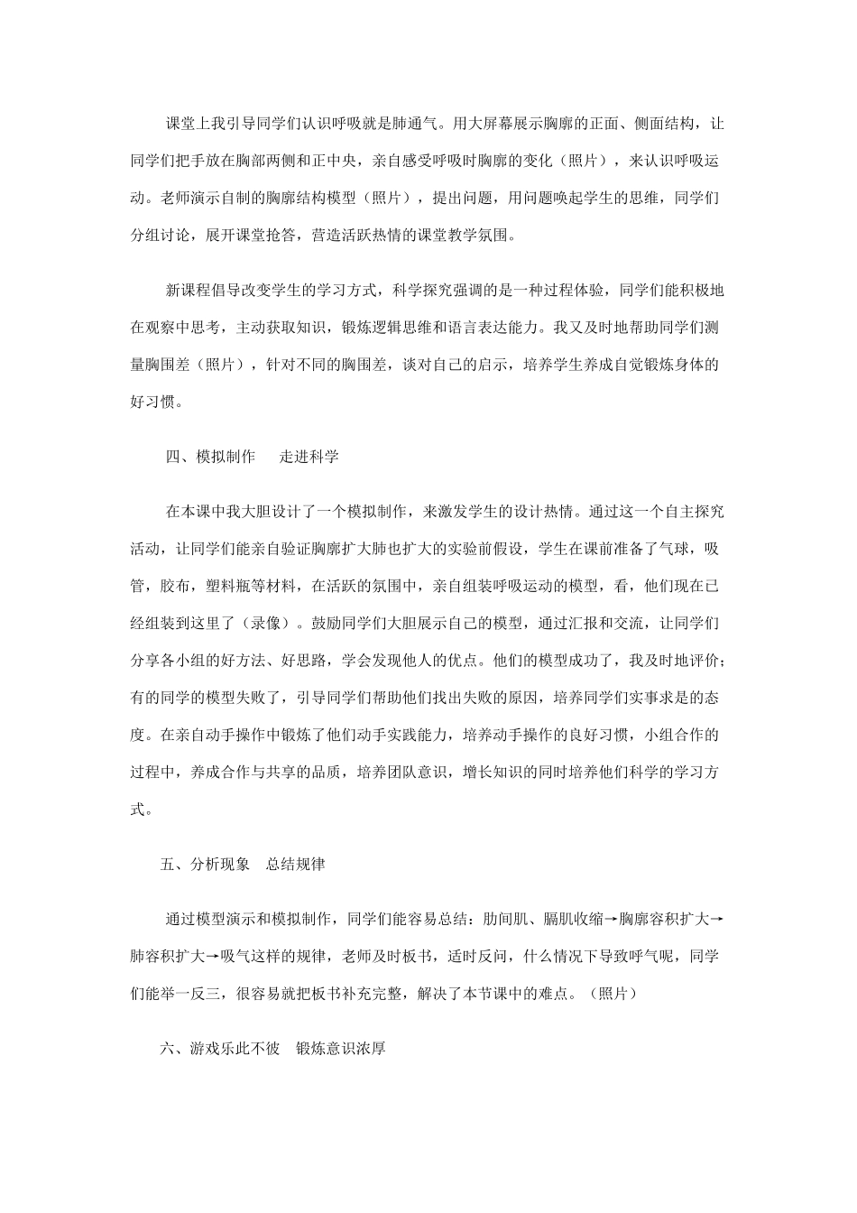 七年级生物上册 第5章第2节 呼吸作用精品教案 北师大版_第3页