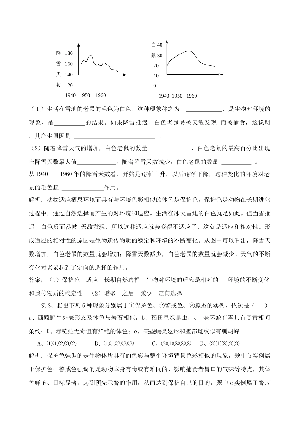 鲁教版七年级生物上册生物对环境的适应和影响_第2页