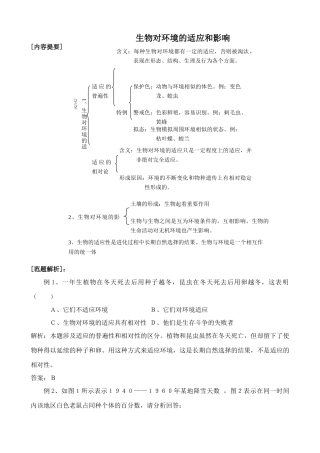 鲁教版七年级生物上册生物对环境的适应和影响