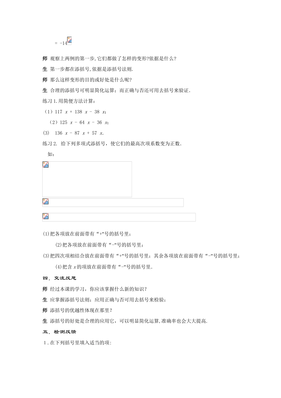 七年级数学上册3.4.4--添括号教案华东师大版_第3页