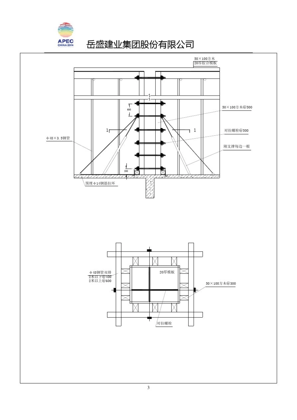 主体结构施工方法技术交底_第3页