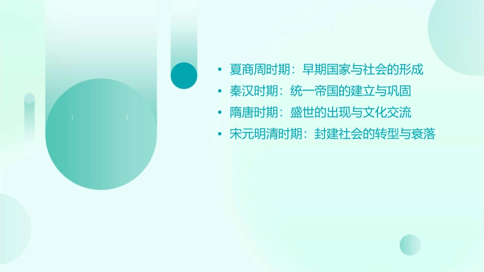 通史复习中国古代史阶段特征课件_第2页