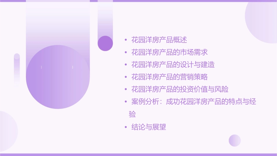 花园洋房产品专题研究()课件_第2页