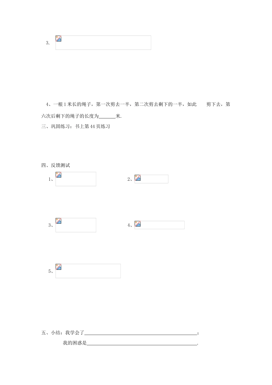 七年级数学上册 第1章 有理数 1.5 有理数的乘方 1.5.1 乘方2教案（无答案）（新版）新人教版-（新版）新人教版初中七年级上册数学教案_第2页