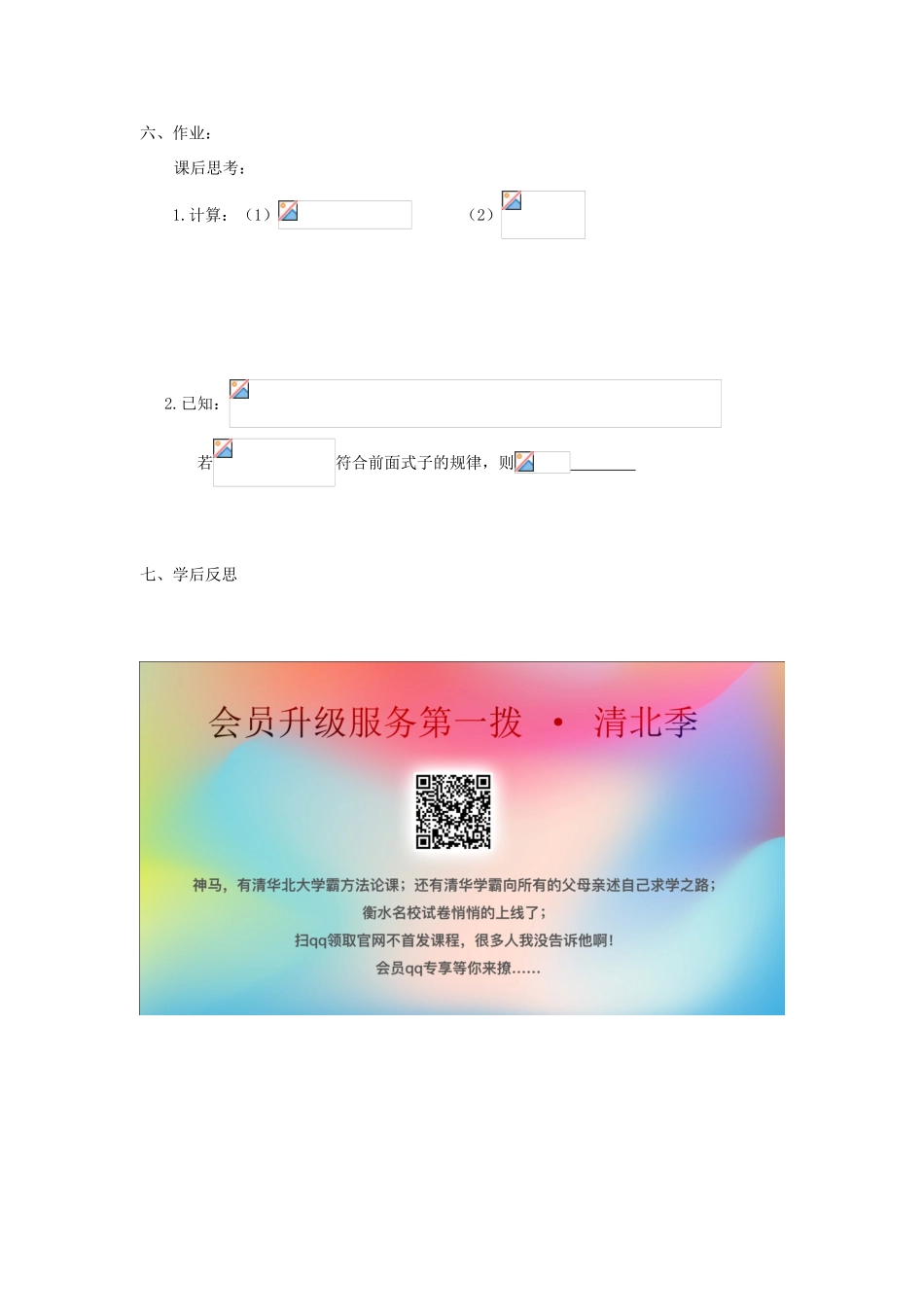 七年级数学上册 第1章 有理数 1.5 有理数的乘方 1.5.1 乘方2教案（无答案）（新版）新人教版-（新版）新人教版初中七年级上册数学教案_第3页