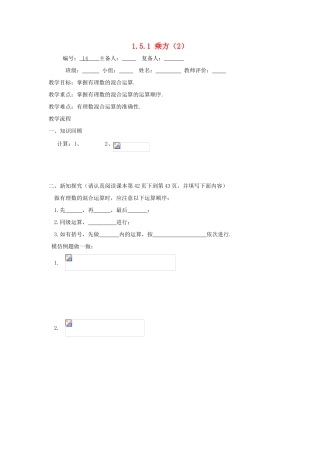 七年级数学上册 第1章 有理数 1.5 有理数的乘方 1.5.1 乘方2教案（无答案）（新版）新人教版-（新版）新人教版初中七年级上册数学教案