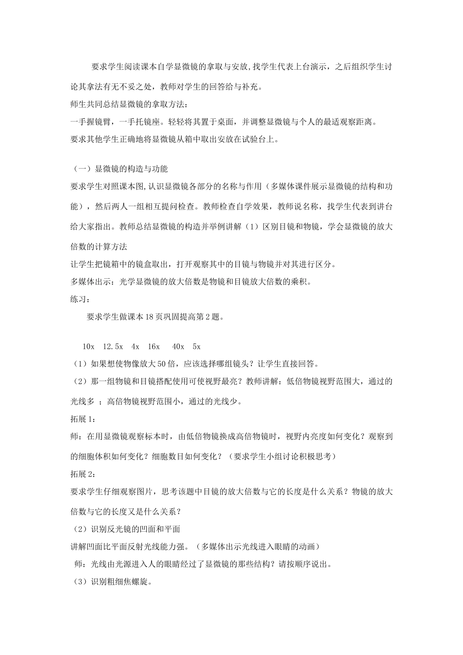 七年级生物上册 1.1.4 生物学的研究工具---显微镜的结构和使用教学设计 （新版）济南版-（新版）济南版初中七年级上册生物教案_第2页