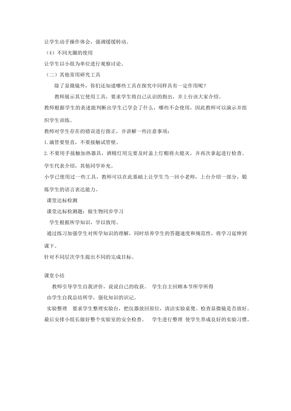 七年级生物上册 1.1.4 生物学的研究工具---显微镜的结构和使用教学设计 （新版）济南版-（新版）济南版初中七年级上册生物教案_第3页