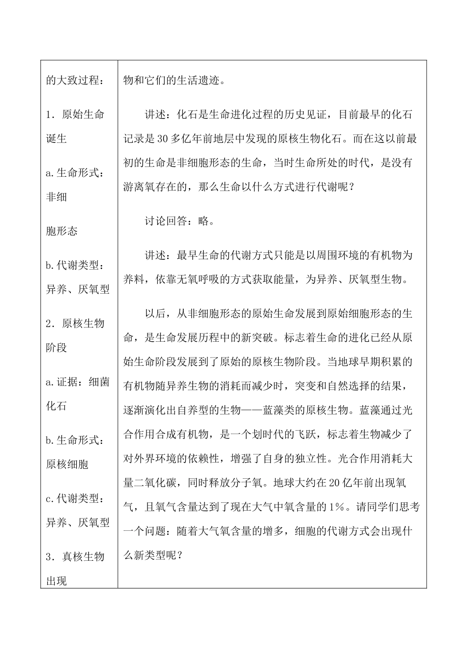 高中生物旧人教必修2生物的进化--生物的进化过程和分界_第2页