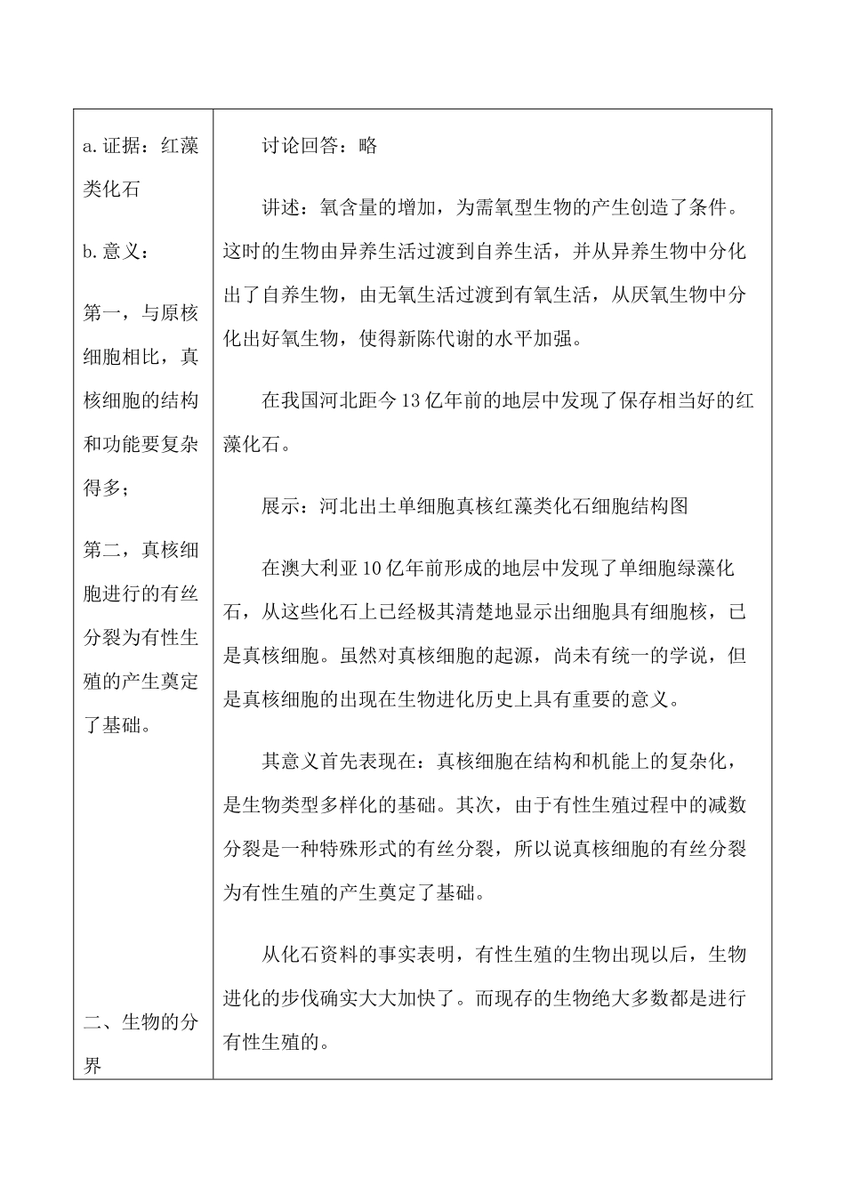 高中生物旧人教必修2生物的进化--生物的进化过程和分界_第3页