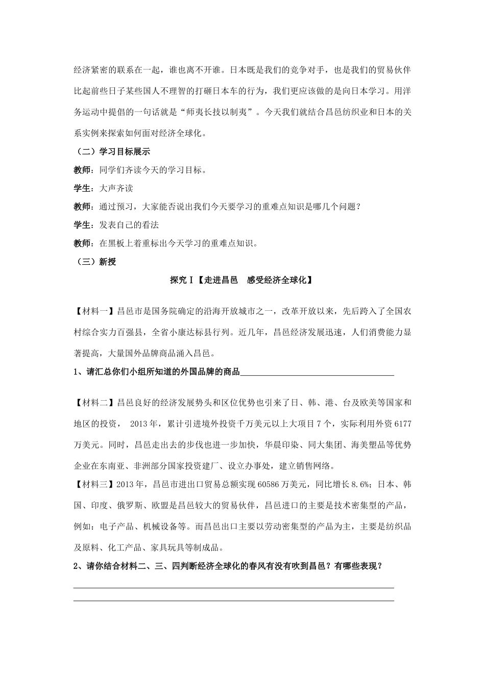 高一政治 经济生活 第十一课 面对经济全球化教学设计-人教版高一全册政治教案_第2页