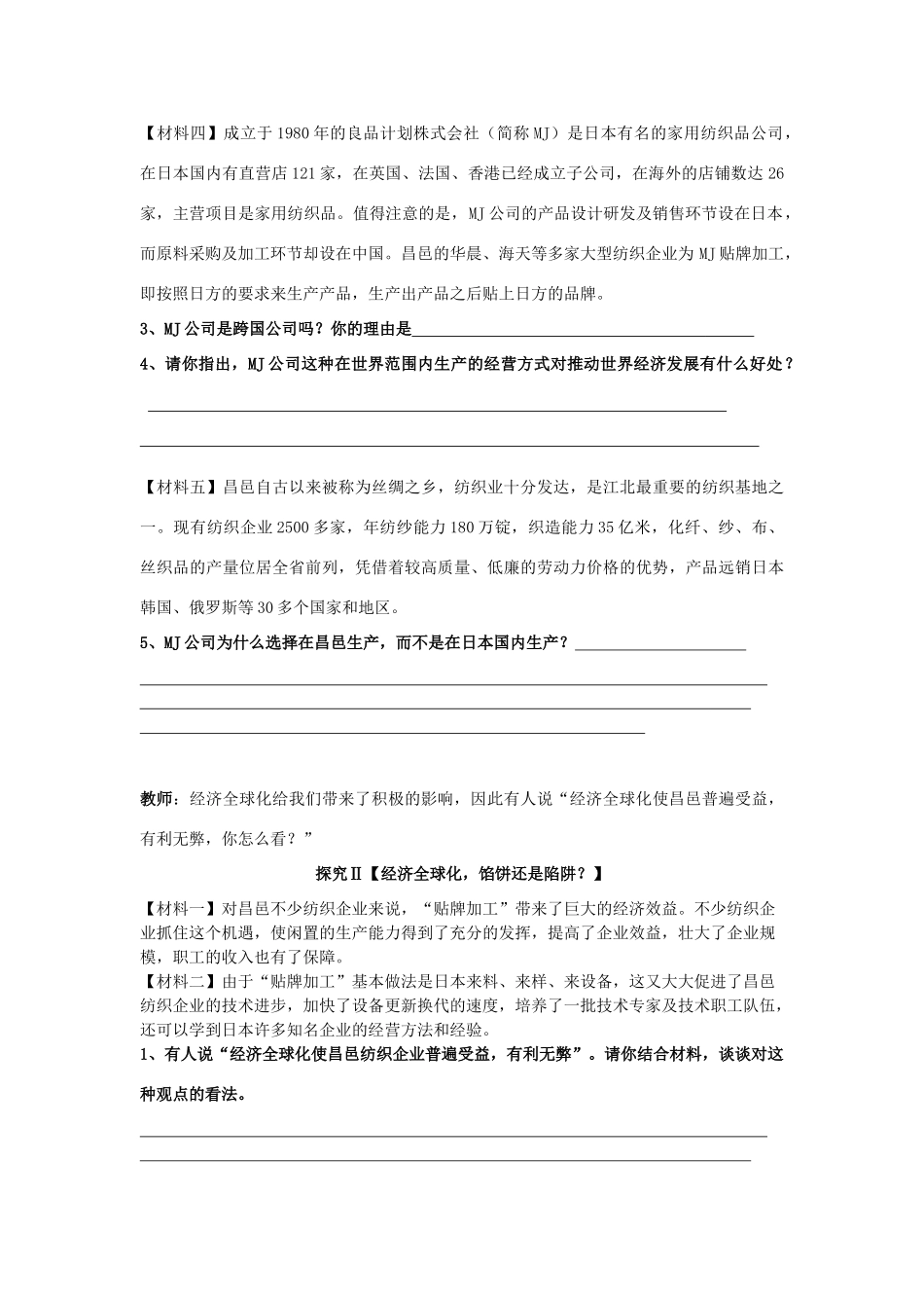 高一政治 经济生活 第十一课 面对经济全球化教学设计-人教版高一全册政治教案_第3页