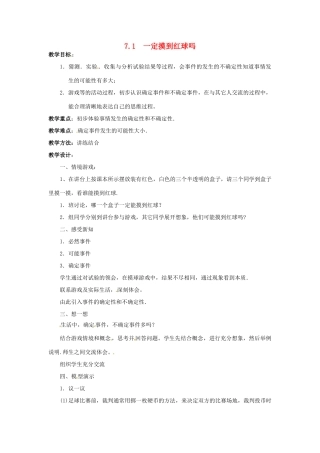 七年级数学上册 第七章 可能性 7.1 一定摸到红球吗教案 新人教版 (2)