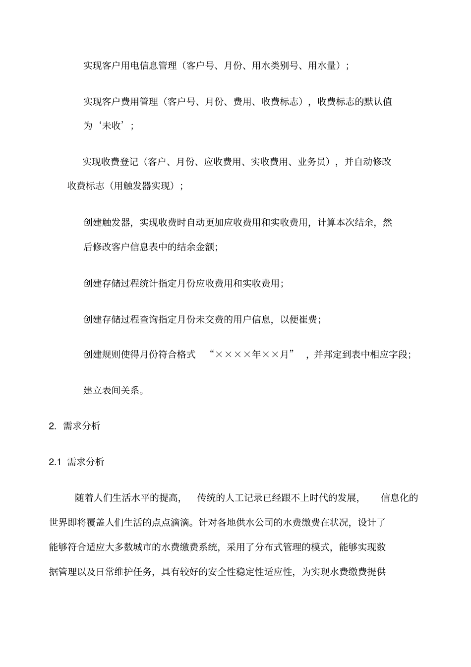 数据库课程设计—自来水公司收费系统_第2页