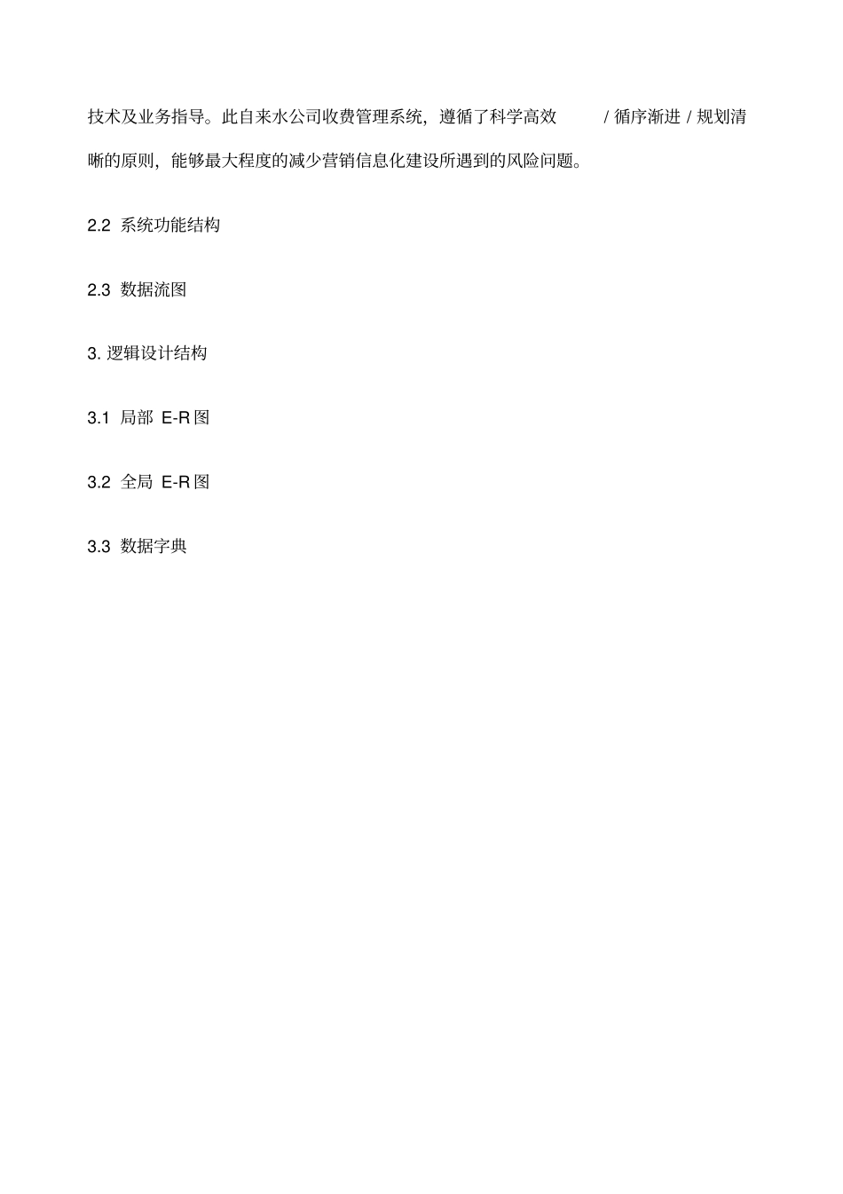 数据库课程设计—自来水公司收费系统_第3页