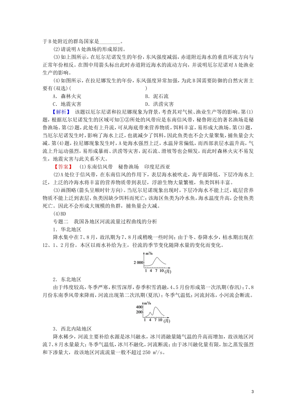 高中地理 自然地理基础 第4章 地球上的水章末小结与测评教案 鲁教版-鲁教版高二全册地理教案_第3页