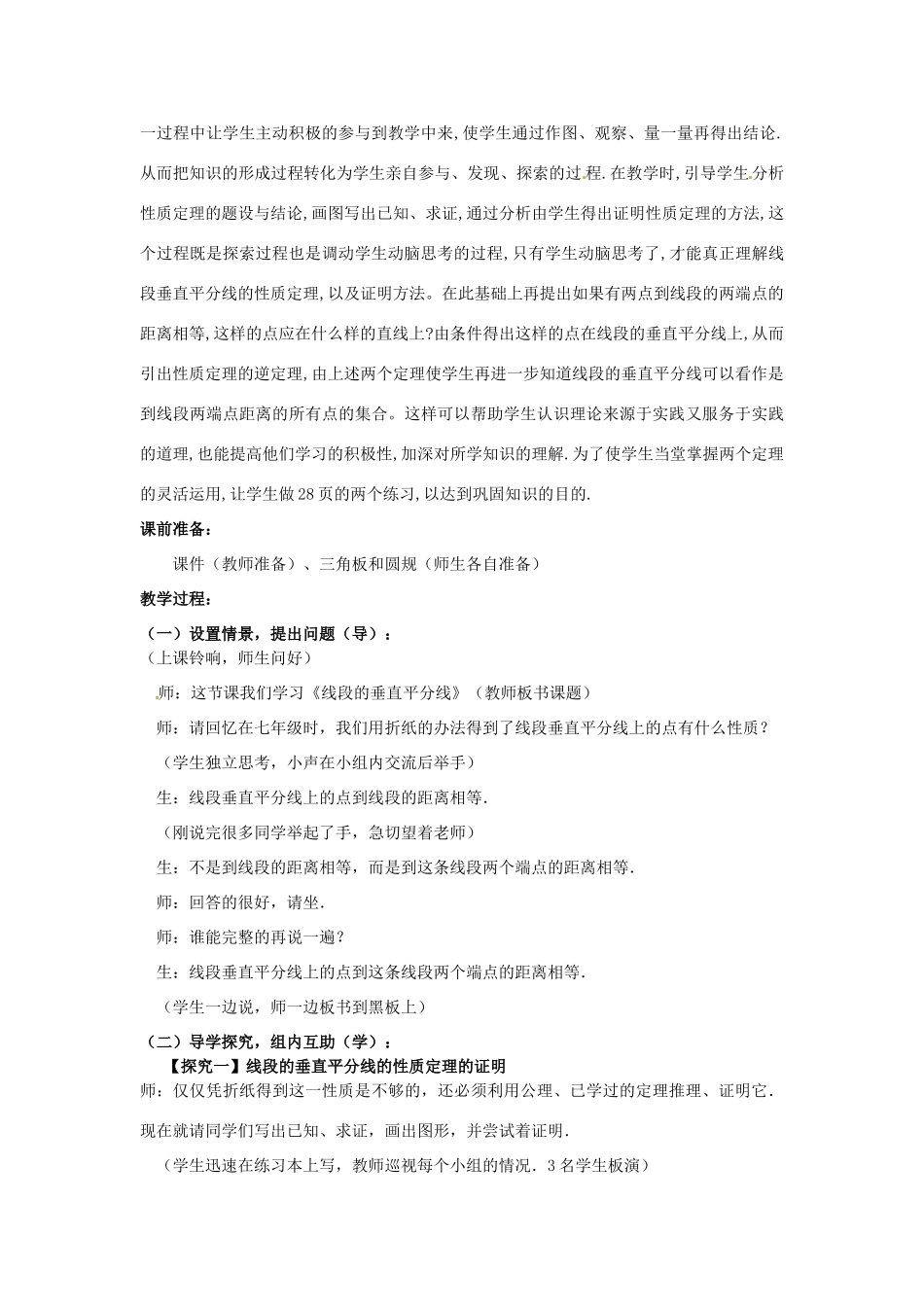 山东省枣庄市第四十二中学九年级数学下册 第一章《线段的垂直平分线》教案 北师大版_第2页