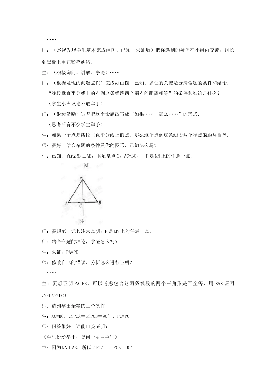 山东省枣庄市第四十二中学九年级数学下册 第一章《线段的垂直平分线》教案 北师大版_第3页