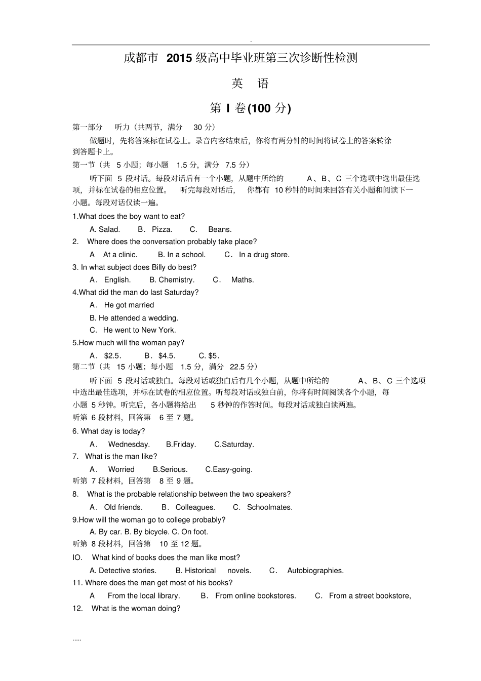 成都市2018届高三第三次诊断性检测英语(2018成都三诊英语卷)_第1页