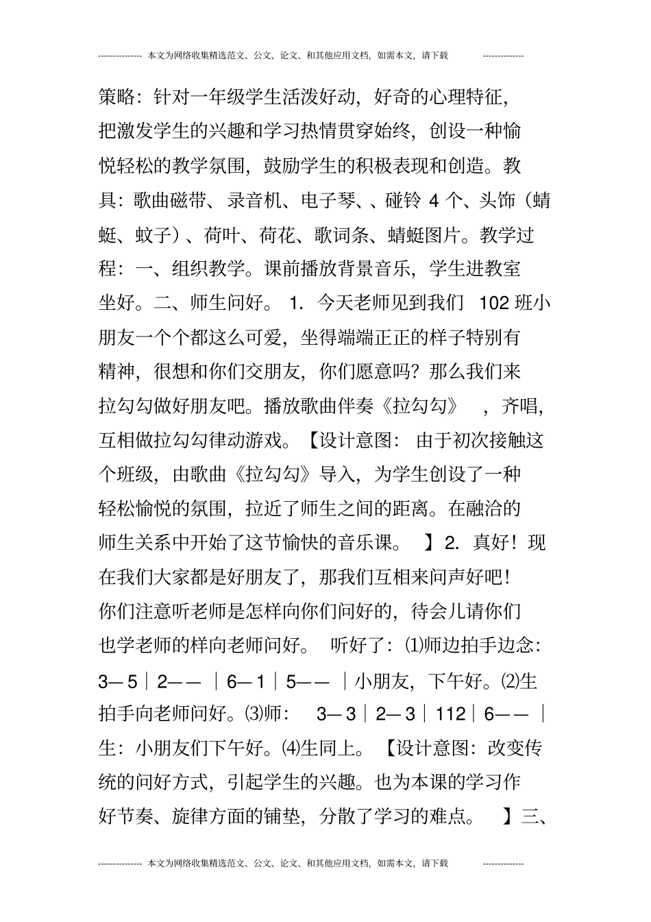 小蜻蜓小学一年级音乐教案_第2页