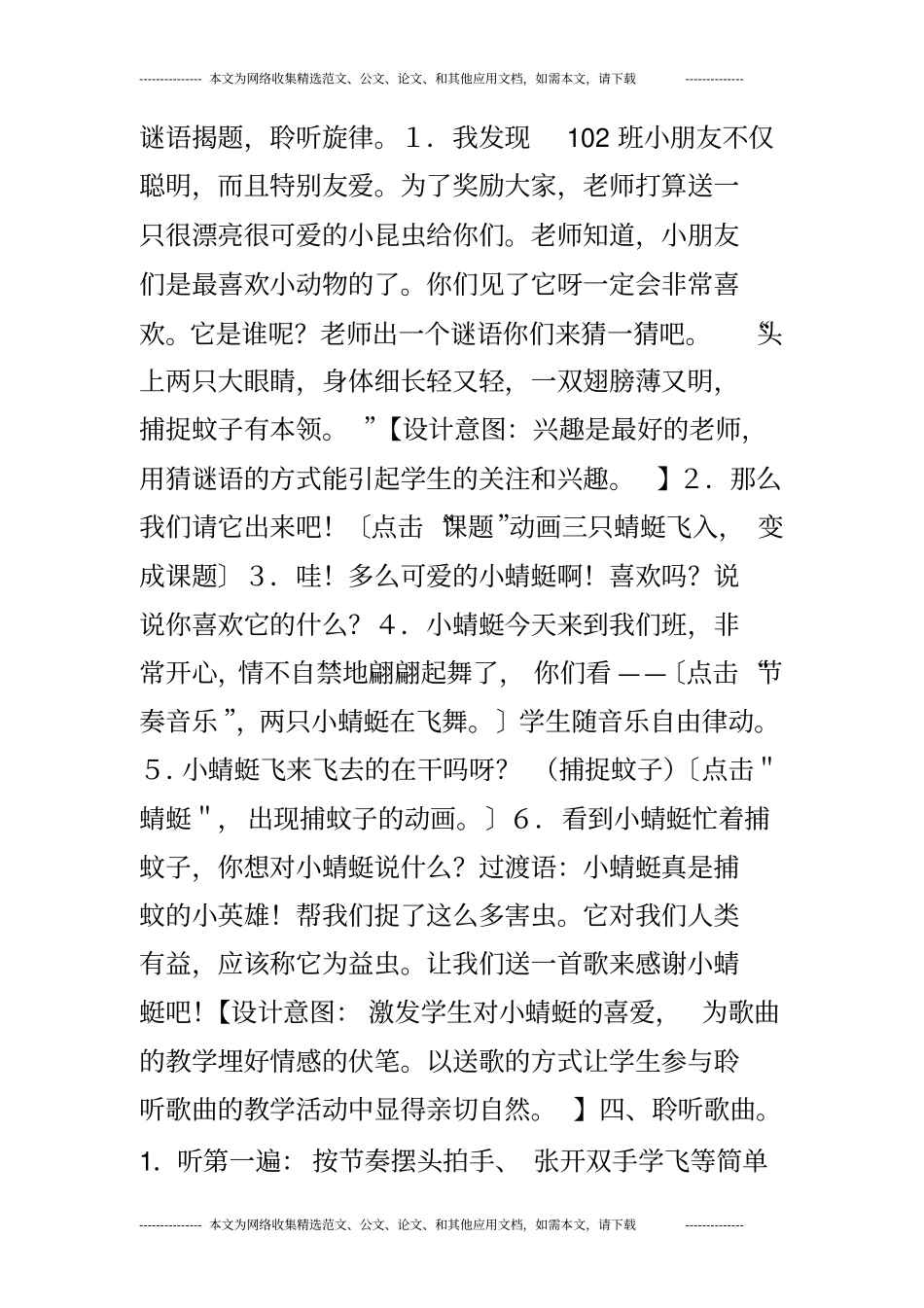 小蜻蜓小学一年级音乐教案_第3页