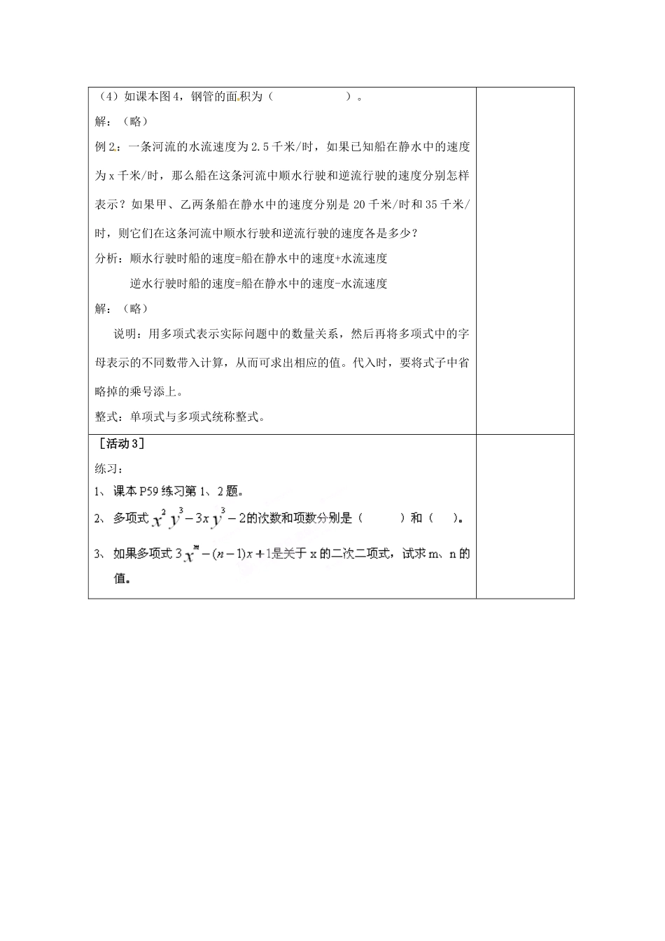 七年级数学上册 第3章 整式及其加减 3.3 整式教案2 （新版）北师大版-（新版）北师大版初中七年级上册数学教案_第3页