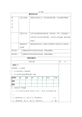 七年级数学上册 第3章 整式及其加减 3.3 整式教案2 （新版）北师大版-（新版）北师大版初中七年级上册数学教案