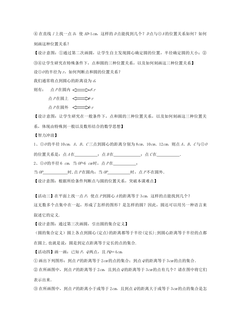 九年级数学上册 圆教案（6）苏科版_第2页
