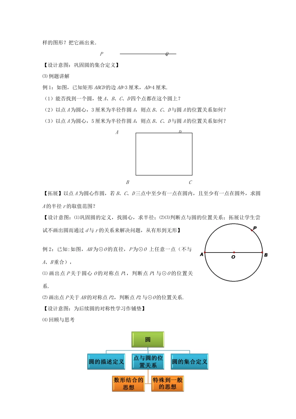 九年级数学上册 圆教案（6）苏科版_第3页